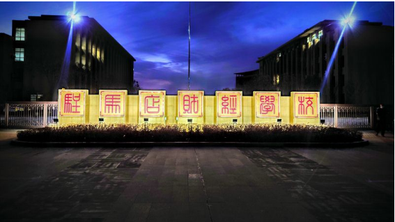 河南駐馬店十大數(shù)字影像技術(shù)教育學(xué)校排名 數(shù)字廣告制作的卓越之選