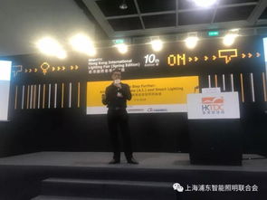 人工智能賦能未來生活 智能家居照明論壇在香港成功舉辦